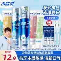 [吴磊推荐]冷酸灵抗敏感牙膏套装极地白清新口气洁白牙齿旗舰店
