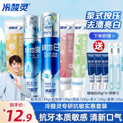 [吴磊推荐]冷酸灵抗敏感牙膏套装极地白清新口气洁白牙齿旗舰店