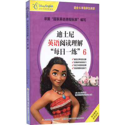 迪士尼英语阅读理解每日一练(6适合6年级学生阅读迪士尼英语家庭版)