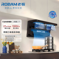 老板(Robam)[小黑翼D1P]顶侧双吸26m³抽油烟机 家用大吸力油烟机 吸油烟机 7字型油烟机27A15-D1P