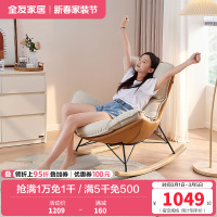 全友家居蛋壳布皮摇摇椅卧室客厅阳台书房乳胶填充休闲躺椅单人椅
