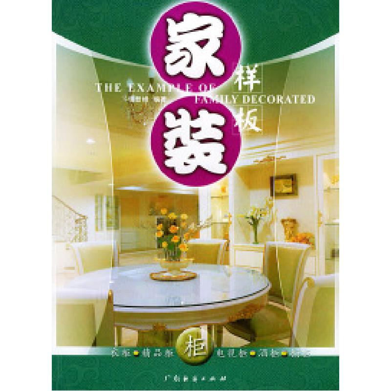 正版新书]家装样板柜--衣柜·精品柜·电视柜·酒柜·橱柜谢登峰9787