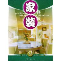 正版新书]家装样板柜--衣柜·精品柜·电视柜·酒柜·橱柜谢登峰9787