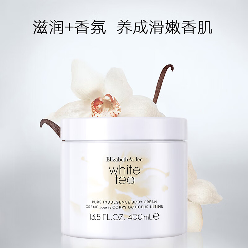 伊丽莎白雅顿(Elizabeth Arden)白茶蜜滴身体霜 400ml(封口易开,介意勿拍)