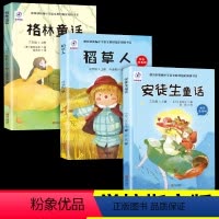 三年级上册必读书全套3册 [正版]稻草人书叶圣陶三年级上册必读的课外书全套格林童话安徒生故事全集完整版快乐读书吧书目人教