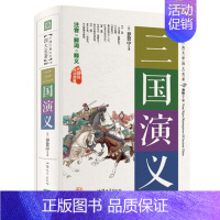 [正版]三国演义中国古典文学四大名著 无障碍阅读版 原著 解词 释义 经典名著书 中学生小学生课外物