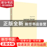 正版 纳塔丽·格朗热 (法)杜拉斯 著,户思社 译 上海译文出版