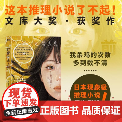 柠檬与杀人狂 日桑垣爱夕广东旅游出版社