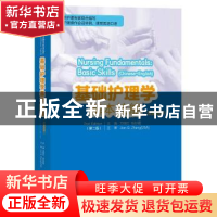 正版 基础护理学基本技能基本技能:汉英对照:Chinese-English 万