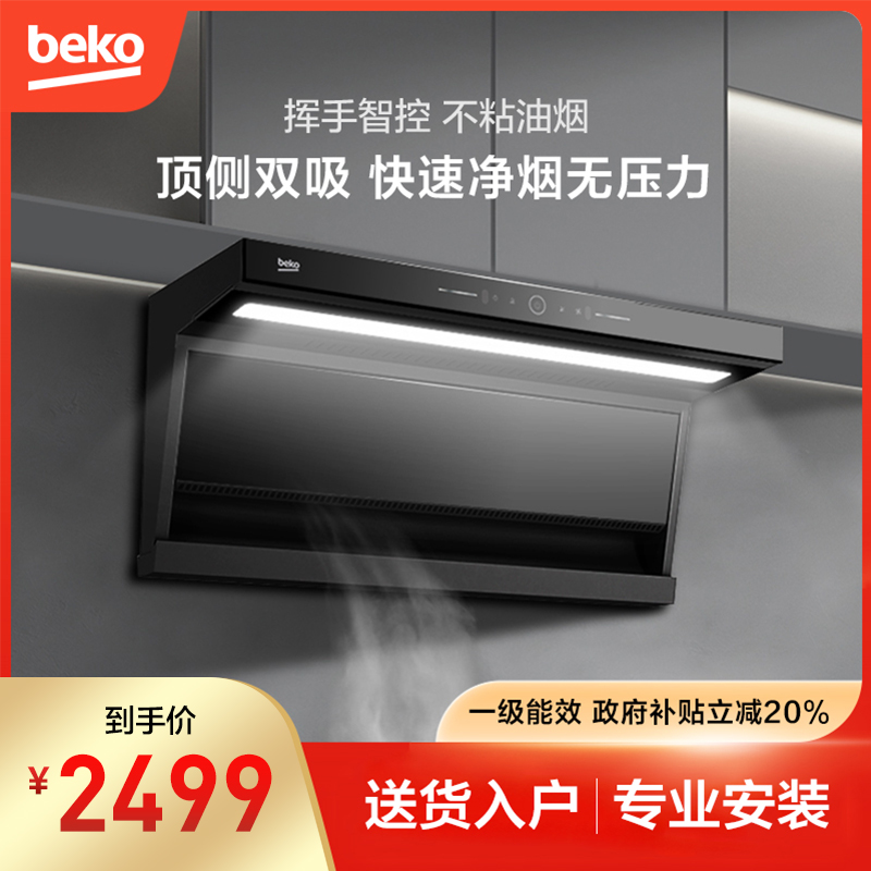 倍科(BEKO)油烟机CXW-330-CD972HOS