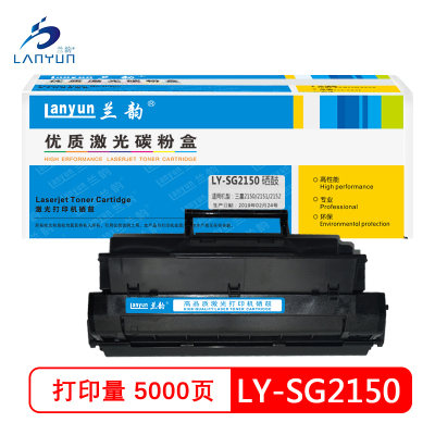 兰韵LY-SG2150硒鼓 适用于三星SCX-2151N/2152W/2550/2551/2552