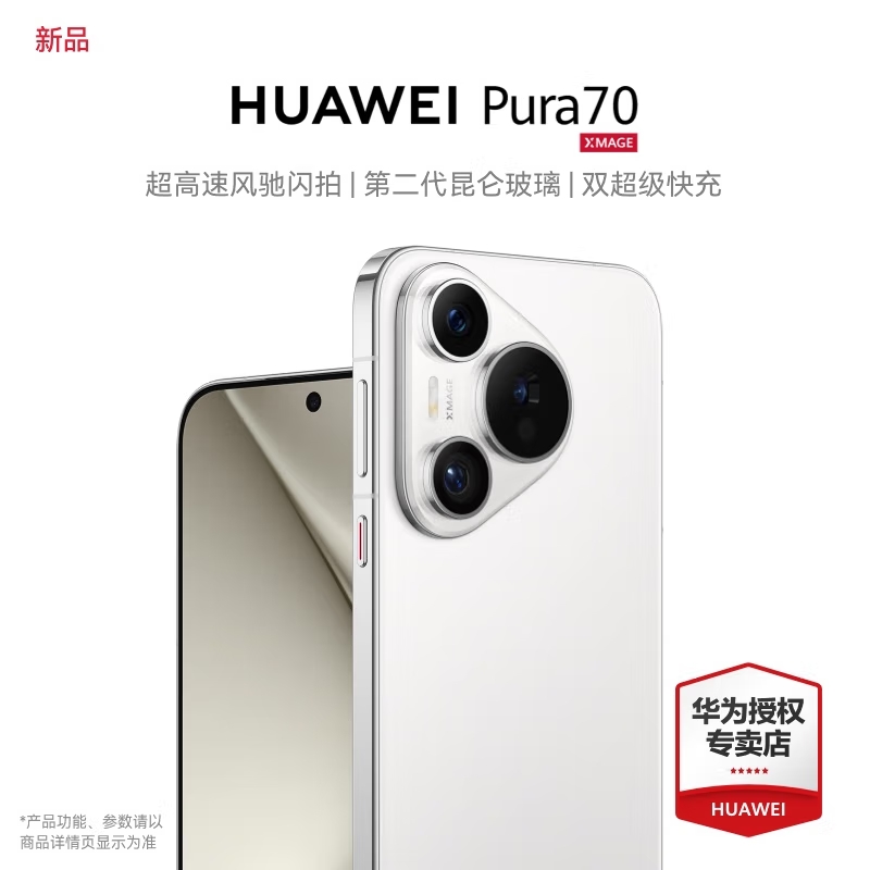 华为HUAWEI Pura 70 雪域白 12GB+1TB 超高速风驰闪拍 第二代昆仑玻璃 双超级快充 华为P70智能手机