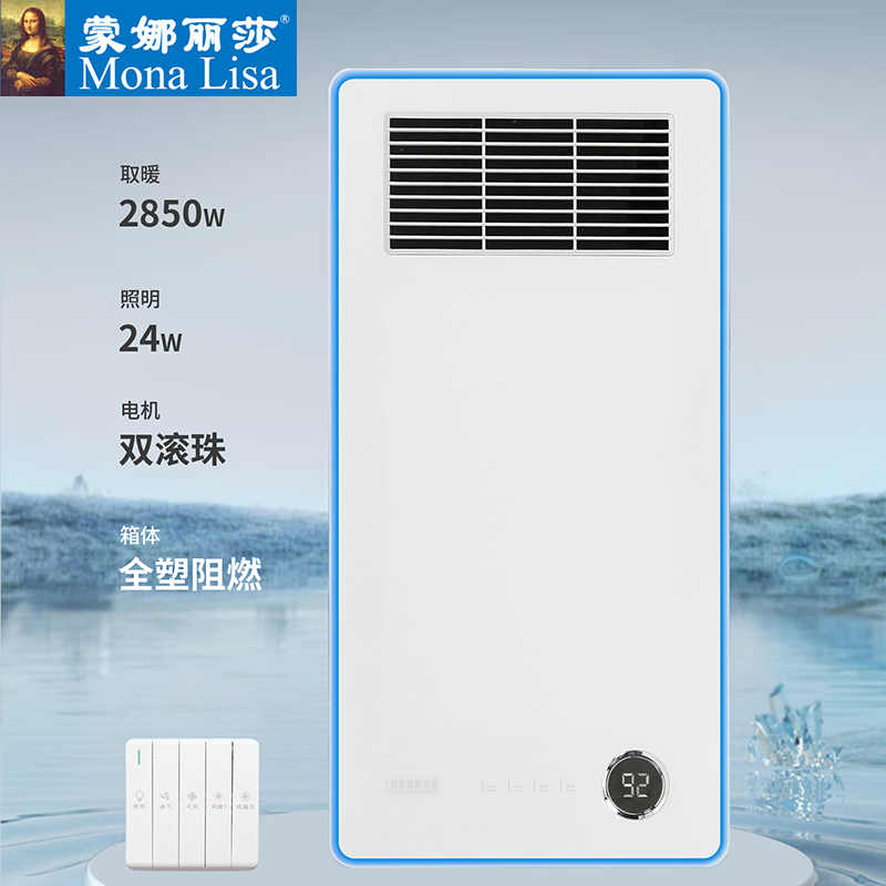 蒙娜丽莎 智能电器 浴霸(暖霸6号)集成吊顶式风暖卫生间家用取暖五合一嵌入式浴室暖风