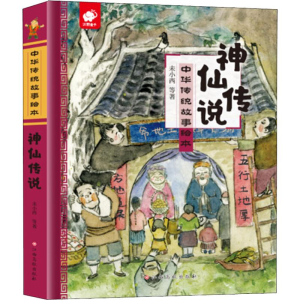 [M]神仙传说-9787549378685