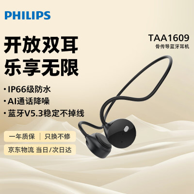 飞利浦(PHILIPS)TAA1609 骨传导开放式 不入耳蓝牙耳机