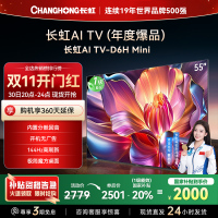 长虹55D6H Mini 55英寸AI TV纯平全嵌MiniLED内置分舱回音壁超高清4K平板电视政府补贴