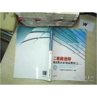 正版新书]二级建造师继续教育必修课教材. 二. 上册.广东省建设