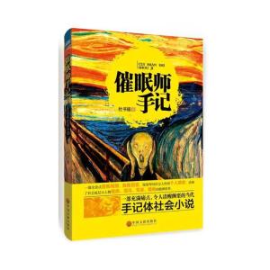 正版新书]催眠师手记杜书福9787519008970