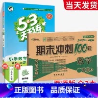 ❤❤[西师版◆数学2本]53天天练+期末冲刺100分 六年级下 [正版]2023新53天天练西师版数学一年级二年级三年级