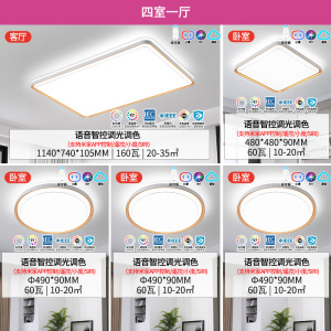 雷士照明NVC 全光谱高显色语音智控现代简约客厅灯LED吸顶灯餐厅灯卧室灯温馨北欧全屋组合灯具套餐