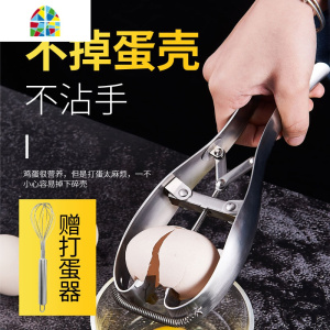封后304不锈钢开蛋器打蛋破壳家用厨房创意手用鸡蛋开壳器手动打蛋器 FENGH 开蛋器+厨房秤0.1-3000g(送打蛋