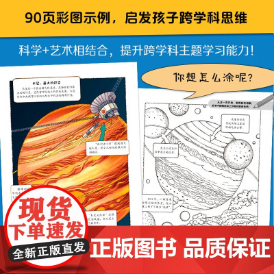 我的科学涂色书 唐纳德 M. 西尔弗 著 科普百科