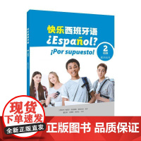 快乐西班牙语2(A2)教师用书玛丽亚·安赫莱斯·帕洛米诺外语书籍