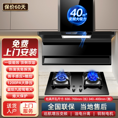 欢呼好太太[变频电机]抽油烟机燃气灶套装7字型烟灶套餐顶侧双吸40立方大吸力厨电套装天然气灶B818+A199-2
