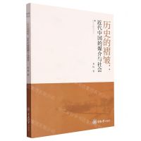 [N]历史的褶皱--近代中国的媒介与社会/新闻传播研究论丛-9787568936576