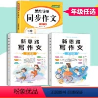 [下册]同步作文+扩词扩句法 共3本 小学三年级 [正版]三年级同步作文书四五六年级下册同步作文人教版小学生作文书大全素