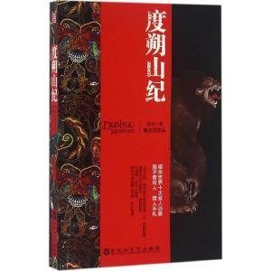 正版新书]度朔山纪霍岩9787550018921