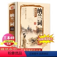[正版]国学典藏馆白话文彩图精装 纳兰词图解祥析详析 文白对照国学经典哀感顽艳的天下词青少年课外读物图书中学生书籍