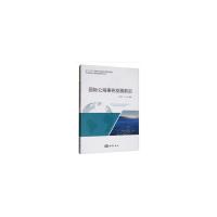 音像国际公海事务发展前沿郑苗壮,刘岩