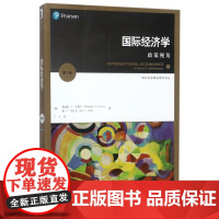 国际经济学(政策视角第2版)