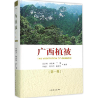 [M]广西植被-9787503876257