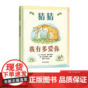 猜猜我有多爱你好饿的毛毛虫小国王的小盒子等可选硬壳精装绘本图画书非注音版适合2岁3岁4岁5岁6岁7岁情商启蒙亲子共读书正