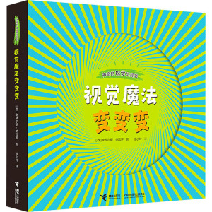 视觉魔法变变变