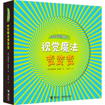 视觉魔法变变变
