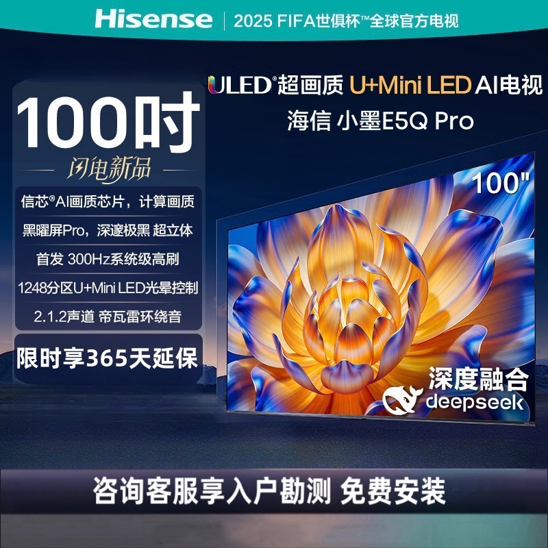 海信电视小墨E5Q Pro 100英寸 U+MiniLED 信芯芯片 黑曜屏Pro 液晶平板100E5Q-PRO