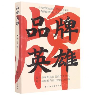 [N]品牌英雄-9787547618462