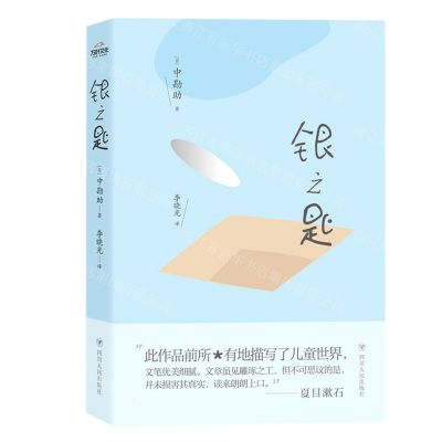 [N]银之匙-9787220110771