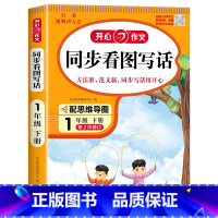 [下册]开心 同步作文 小学四年级 [正版]2024新版 小学生同步作文三年级上册下册四五年级六年级一 二年级下人教版小