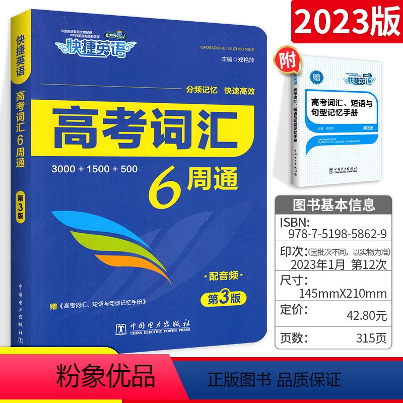 2本套装:词汇+语法 高中通用 [正版]高考词汇6周通六周掌握高中三年单词必高一高二高三年级单词大全背总复习冲刺工具书专
