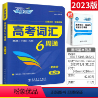 2本套装:词汇+语法 高中通用 [正版]高考词汇6周通六周掌握高中三年单词必高一高二高三年级单词大全背总复习冲刺工具书专