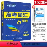 2本套装:词汇+语法 高中通用 [正版]高考词汇6周通六周掌握高中三年单词必高一高二高三年级单词大全背总复习冲刺工具书专