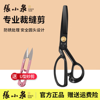 张小泉裁缝剪工业剪锰钢锻打剪刀服饰剪裁布剪衣服皮革剪钝头窗帘剪子