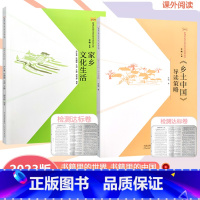 [《乡土中国》导读策略] 语文 全国通用 [正版]2023新高考高中语文学习活动丛书家乡文化生活 乡土中国导读策略