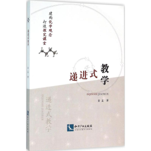 醉染图书递进式教学9787513038911