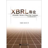 正版新书]XBRL导论/李晓荣李晓荣,张天西著 著9787542927361