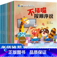 [10册]宝宝语言能力培养绘本 [正版]儿童情绪与性格培养绘本2-3一6岁幼儿园老师亲子阅读故事书0到3岁早教书幼儿书籍